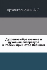 Duhovnoe obrazovanie i duhovnaya literatura v Rossii pri Petre Velikom