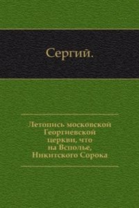 Istoricheskoe opisanie Moskovskogo Znamenskogo monastyrya, chto na starom gosudarevom dvore
