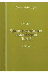 Древнекитайская философия