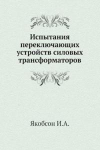 Ispytaniya pereklyuchayuschih ustrojstv silovyh transformatorov