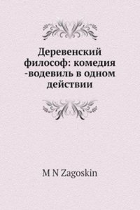Derevenskij filosof