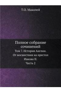 Полное собрание сочинений