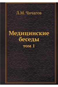 Медицинские беседы