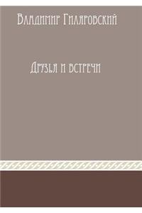 Friends and meetings