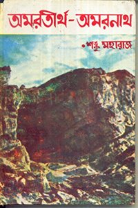 Amartirtha Amarnath