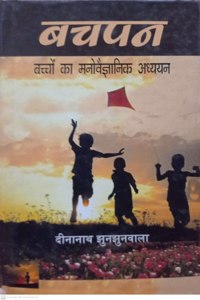 Bachpan : Bacchon Ka Manovigyanik Adhyayan (Hindi) By Deenanath Jhunjhunwala