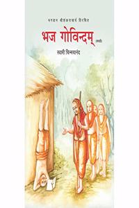Bhaja Govindam (à¤®à¤°à¤¾à¤ à¥€)