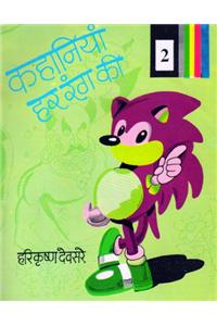 Kahaniyan Har Rang Ki-2 (Hindi)