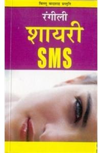 Rangili Shayri Sms