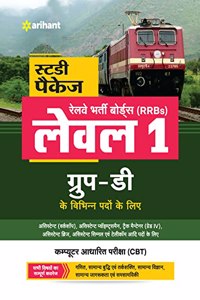 RRB Group D Level 1 Guide Hindi