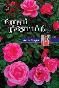 Roja Poonthottam Nee... | Lakshmi Sudha | Love and Romance | Tamil | Pustaka