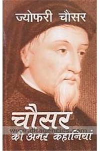 Chaucer Ki Amar Kahaniyan