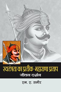 Swatantrata Ka Prateek : Maharana Pratap