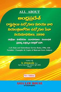All About: A.P. State and Subordinate Service Rules, 1996 [Telugu]