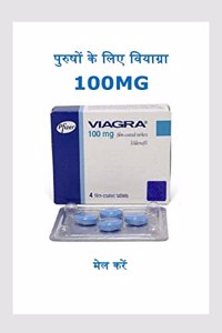 Viagra 100mg for Men / पुरुषों के लिए वियाग्रा 100mg