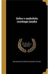 Golos v zashchitu russkago i?a?zyka