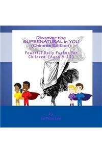 Discover the Supernatural in You (Chinese Edition): Powerful Daily Psalms for Children - (Ages 5-11)