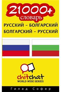 21000+ Russian - Bulgarian Bulgarian - Russian Vocabulary