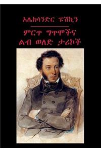 Aleksandr Pushkin Izbrannye stihotvoreniya i proza