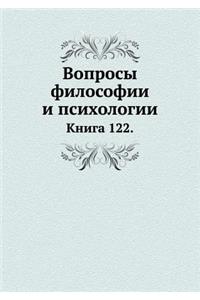 Вопросы философии и психологии