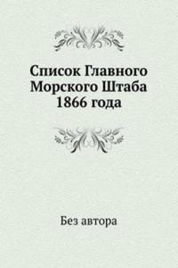 Spisok Glavnogo Morskogo Shtaba 1866 goda