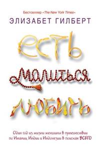 Est, Molitsya, Lyubit