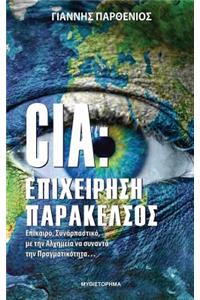 CIA: Operation Paracelsus