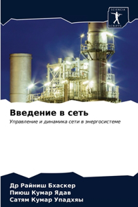 Введение в сеть