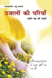 Ujalon Ki Pariyan (Bashir Badr Ki Gazlen)