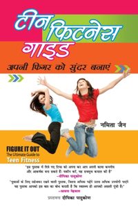 Teen Fitness Guide (&#2335;&#2368;&#2344; &#2347;&#2367;&#2335;&#2344;&#2375;&#2360; &#2327;&#2366;&#2311;&#2337;)