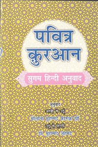 Quran: Hindi Translation