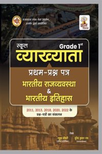 School Vyakhyata : Bharatiya Rajvyvastha Evam Bharatiya Itihas (First Paper )