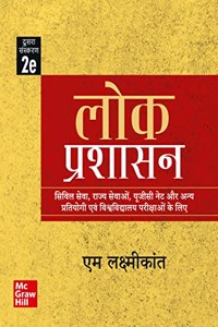 Lok Prashasan for UPSC (à¤²à¥‹à¤• à¤ªà¥à¤°à¤¶à¤¾à¤¸à¤¨ )| 2nd Edition| Civil Services Exam | State Administrative Exams