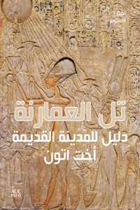 Amarna (Arabic Ed.): A Guide to the Ancient City of Akhetaten, Arabic Edition