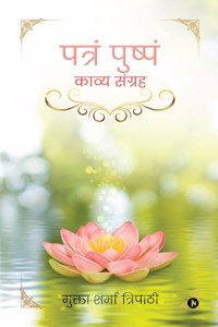 Patram Pushpam