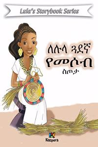 Le'Lula G'uaDegna YeMesob S'Tota - Amharic Children's Book