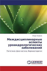Mezhdistsiplinarnye Aspekty Uroandrologicheskikh Zabolevaniy
