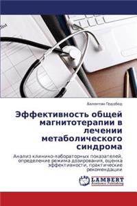 Effektivnost' Obshchey Magnitoterapii V Lechenii Metabolicheskogo Sindroma