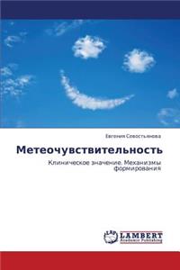 Meteochuvstvitel'nost'