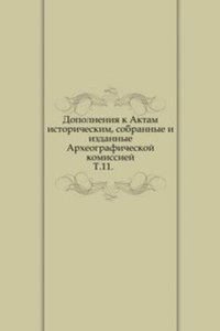 Dopolneniya k aktam istoricheskim, sobrannye i izdannye Arheograficheskoj komissiej