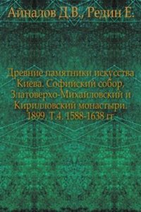 Akty, otnosyaschiesya k istorii Zapadnoj Rossii.