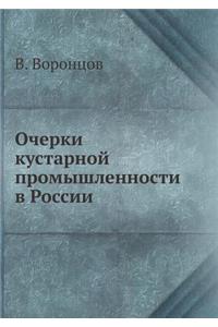 &#1054;&#1095;&#1077;&#1088;&#1082;&#1080; &#1082;&#1091;&#1089;&#1090;&#1072;&#1088;&#1085;&#1086;&#1081; &#1087;&#1088;&#1086;&#1084;&#1099;&#1096;&#1083;&#1077;&#1085;&#1085;&#1086;&#1089;&#1090;&#1080; &#1074; &#1056;&#1086;&#1089;&#1089;&#1080