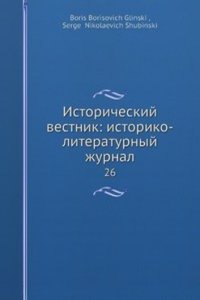 Istoricheskij vestnik: istoriko-literaturnyj zhurnal
