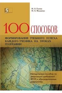 100 Ways to Form the Educational Success of Each Student in Geography Lessons. Handbook for the Implementation of Gef Requirements to the Educational Results