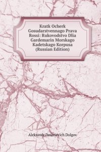 KRATK OCHERK GOSUDARSTVENNAGO PRAVA ROS