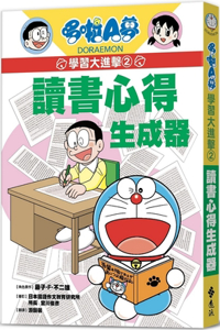 Doraemon Learning Attack 2: Reading Experience Generator