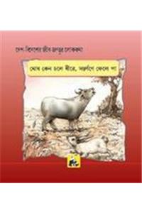 Desh-Videsh Ke Jeev-Jantuon Ki Lok-Kathaen - Bhains Dheere-Dheere Kyon Chalti Hein