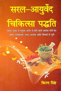 Saral Ayurveda Chikitsa Padhatti; (In Hindi)