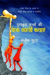 Puraskrit Bacchon Ki Prerak Sahasi Kathayen