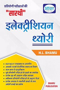 Electrician Theory (Sarthi) by Harlal Bhamu